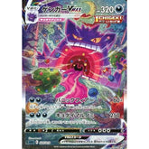 ゲンガーVMAX (キラ仕様) 020/019 SGG 悪 ポケモンカードゲーム ソード&シールド ハイクラスデッキ ゲンガーVMAX